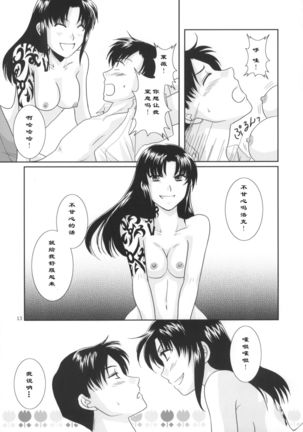 Shinai Page #15