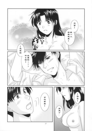 Shinai Page #19