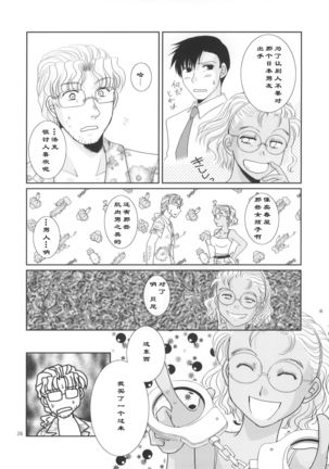 Shinai Page #28