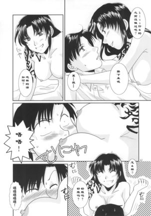 Shinai Page #14