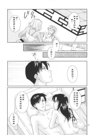 Shinai Page #30