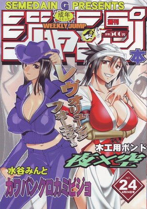 SEMEDAIN G WORKS vol.24 - Shuukan Shounen Jump Hon 4 Page #1