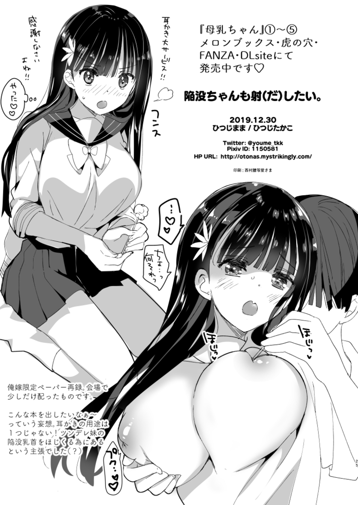 Kanbotsu-chan mo Dashitai.~ Imouto no Shonyuu ~