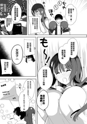 Kanbotsu-chan mo Dashitai.~ Imouto no Shonyuu ~ Page #5
