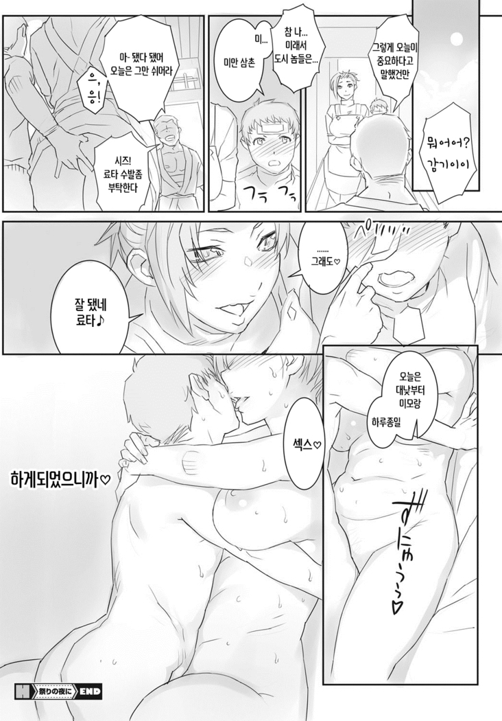 Matsuri no Yoru ni
