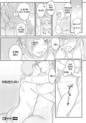 Matsuri no Yoru ni Page #16