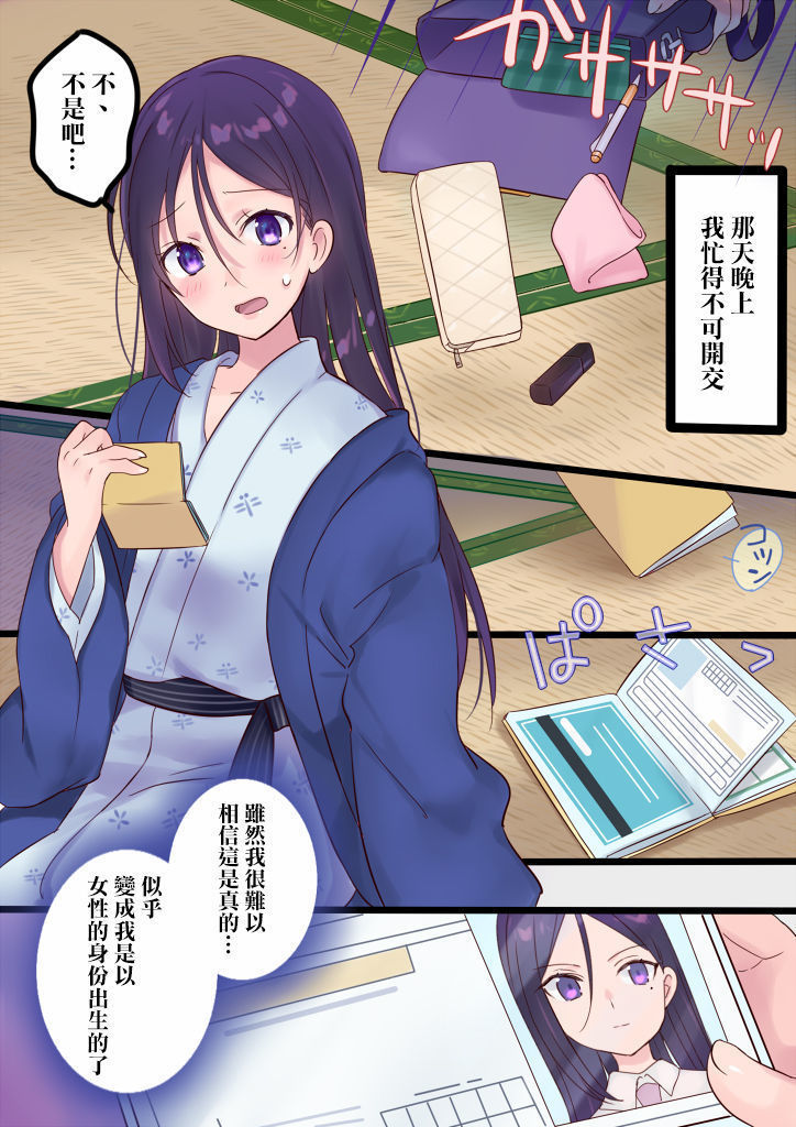 Onnayu ni kirikawarimasu!