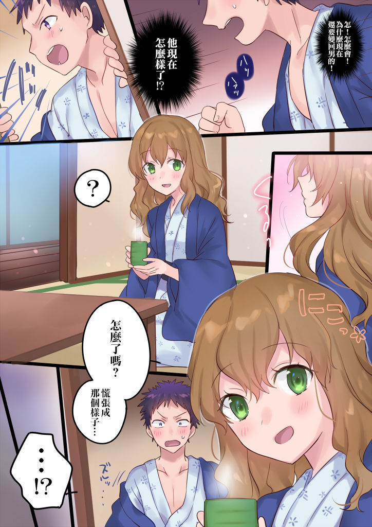 Onnayu ni kirikawarimasu!