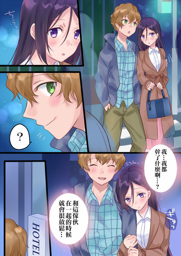 Onnayu ni kirikawarimasu!