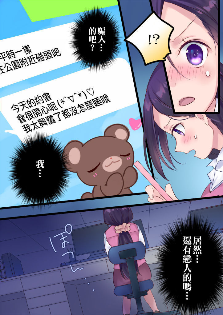 Onnayu ni kirikawarimasu!