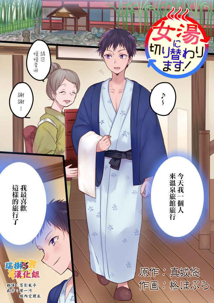 Onnayu ni kirikawarimasu!