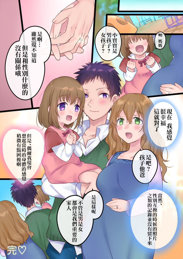 Onnayu ni kirikawarimasu!