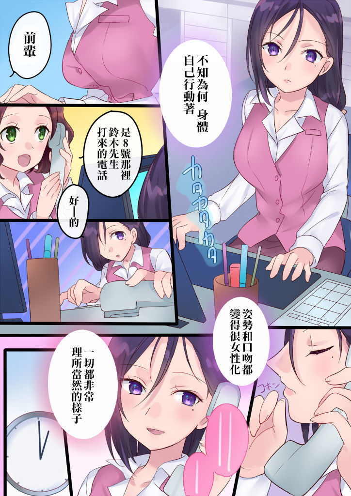 Onnayu ni kirikawarimasu!