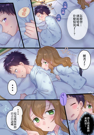 Onnayu ni kirikawarimasu! Page #48