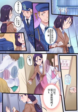 Onnayu ni kirikawarimasu! Page #23