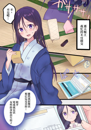 Onnayu ni kirikawarimasu! Page #16