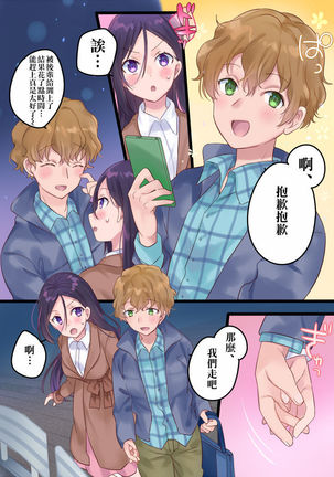 Onnayu ni kirikawarimasu! Page #29