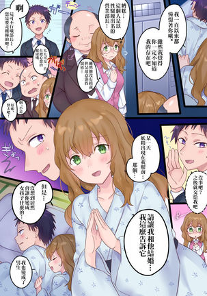 Onnayu ni kirikawarimasu! Page #49