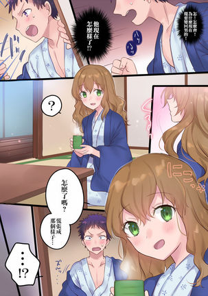 Onnayu ni kirikawarimasu! Page #47
