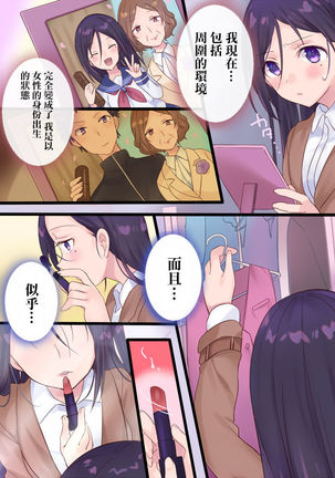 Onnayu ni kirikawarimasu! Page #21
