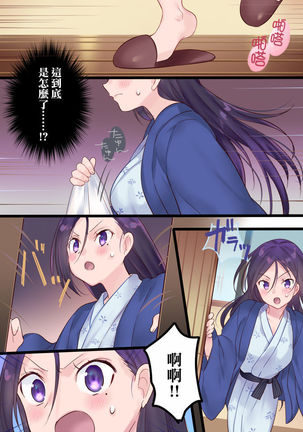 Onnayu ni kirikawarimasu! Page #14