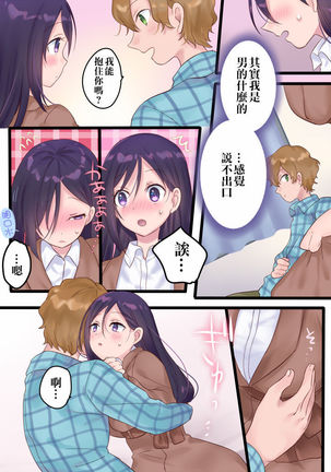 Onnayu ni kirikawarimasu! Page #33