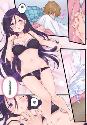 Onnayu ni kirikawarimasu! Page #35
