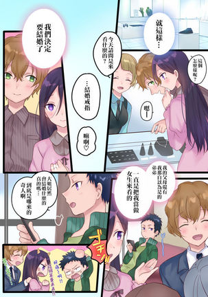 Onnayu ni kirikawarimasu! Page #41