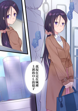 Onnayu ni kirikawarimasu! Page #22