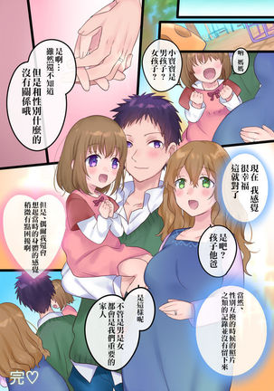 Onnayu ni kirikawarimasu! Page #51