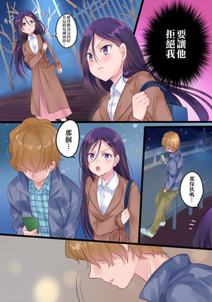 Onnayu ni kirikawarimasu! Page #28