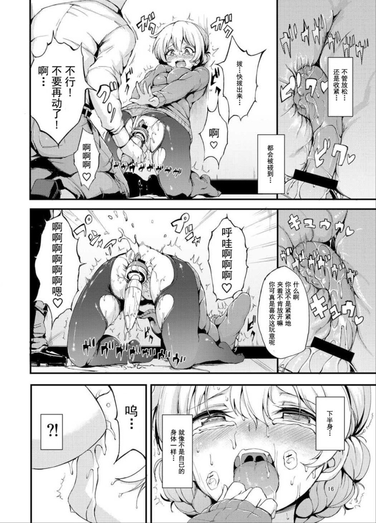 Kairaku Koucha Izonshou
