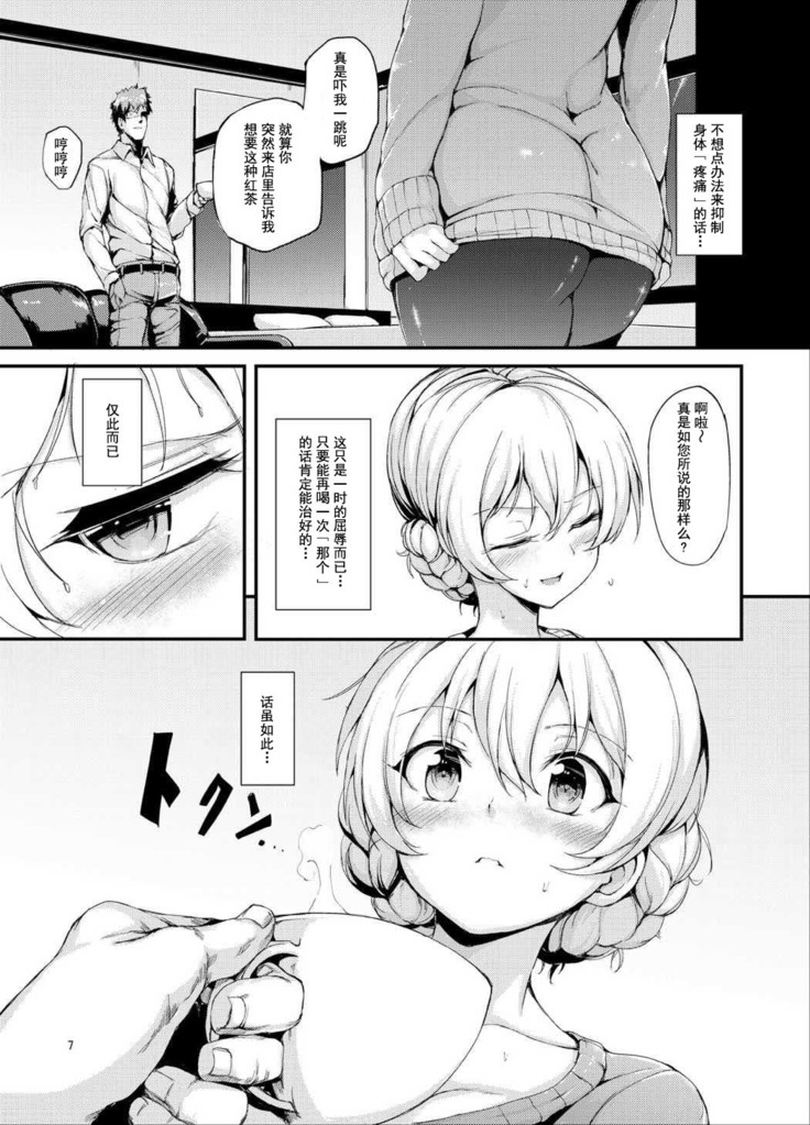 Kairaku Koucha Izonshou