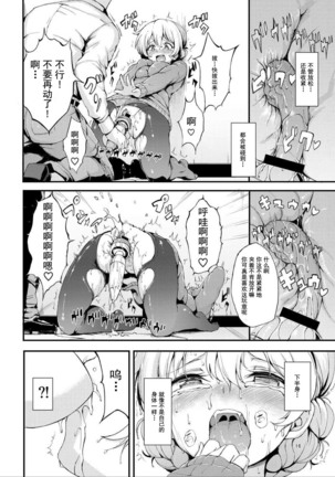Kairaku Koucha Izonshou Page #15