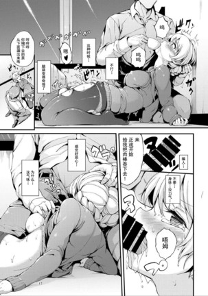 Kairaku Koucha Izonshou Page #16