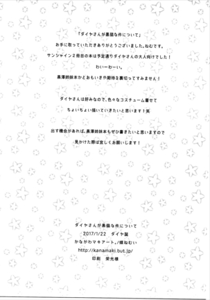 Dia-san ga Kuroneko na Ken ni Tsuite Page #16