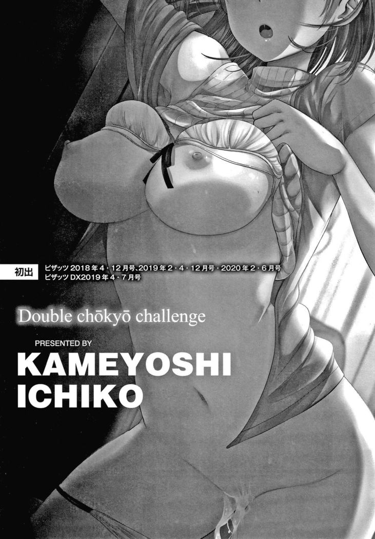 Double Choukyou Challenge