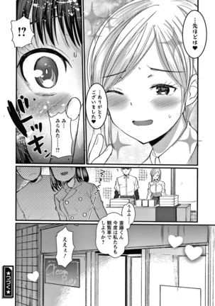 Double Choukyou Challenge Page #100