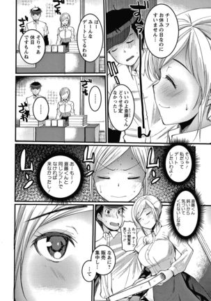 Double Choukyou Challenge Page #84