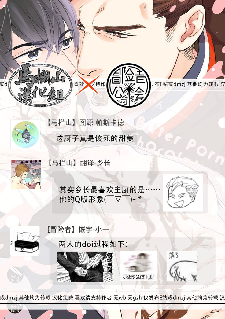 Bitter Porn Chocolatier | 可可涩苦却入人心 Ch. 1-3