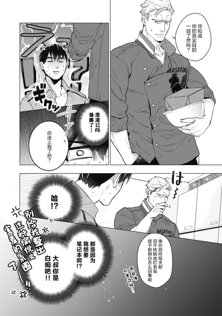 Bitter Porn Chocolatier | 可可涩苦却入人心 Ch. 1-3