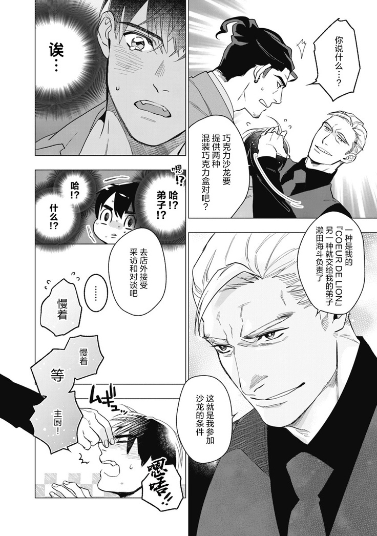 Bitter Porn Chocolatier | 可可涩苦却入人心 Ch. 1-3