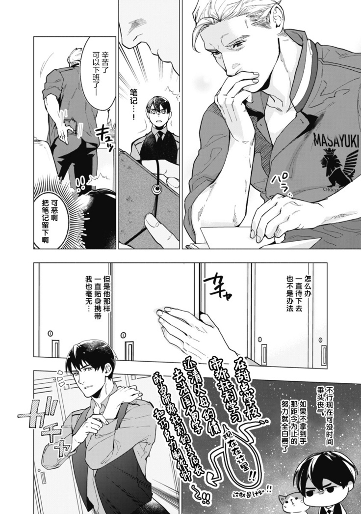 Bitter Porn Chocolatier | 可可涩苦却入人心 Ch. 1-3