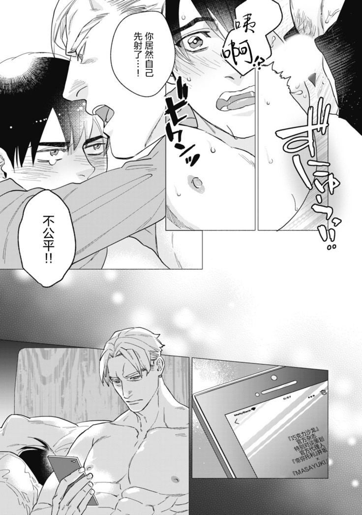 Bitter Porn Chocolatier | 可可涩苦却入人心 Ch. 1-3