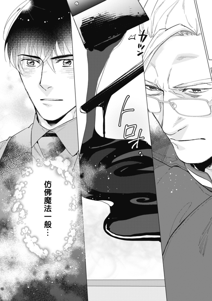 Bitter Porn Chocolatier | 可可涩苦却入人心 Ch. 1-3