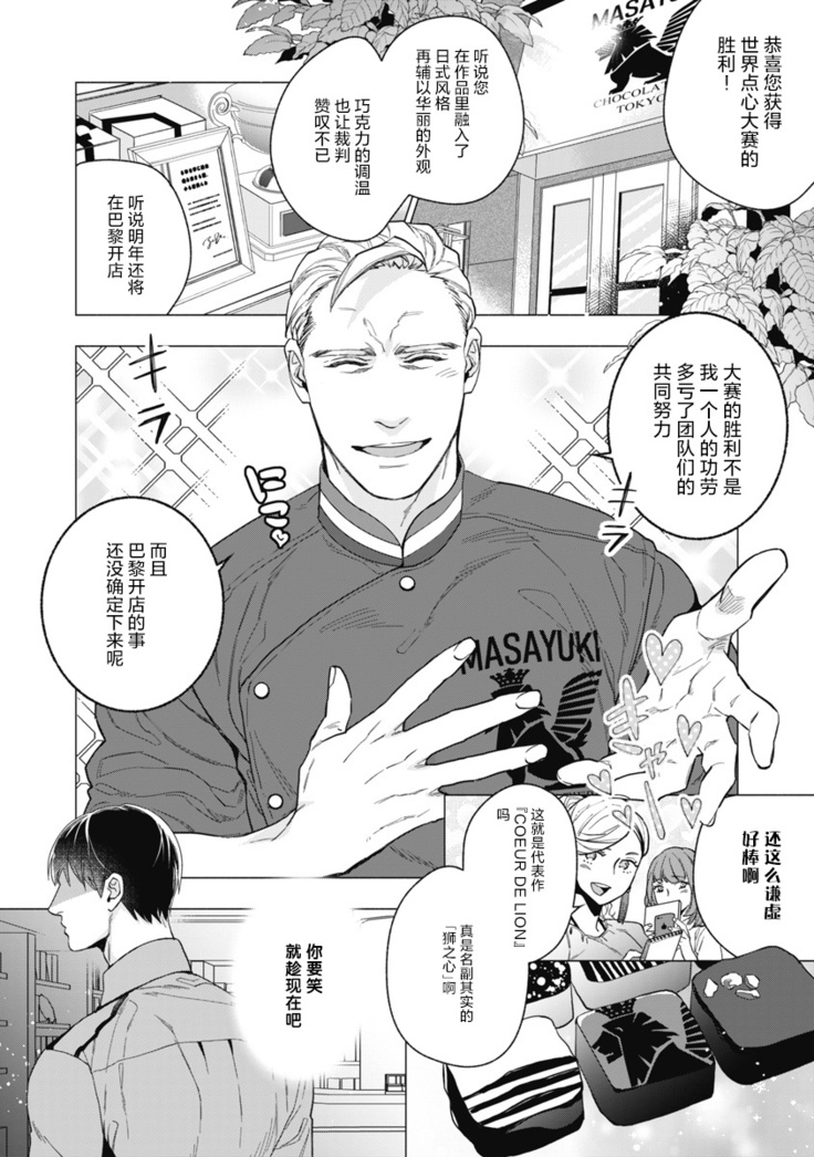 Bitter Porn Chocolatier | 可可涩苦却入人心 Ch. 1-3