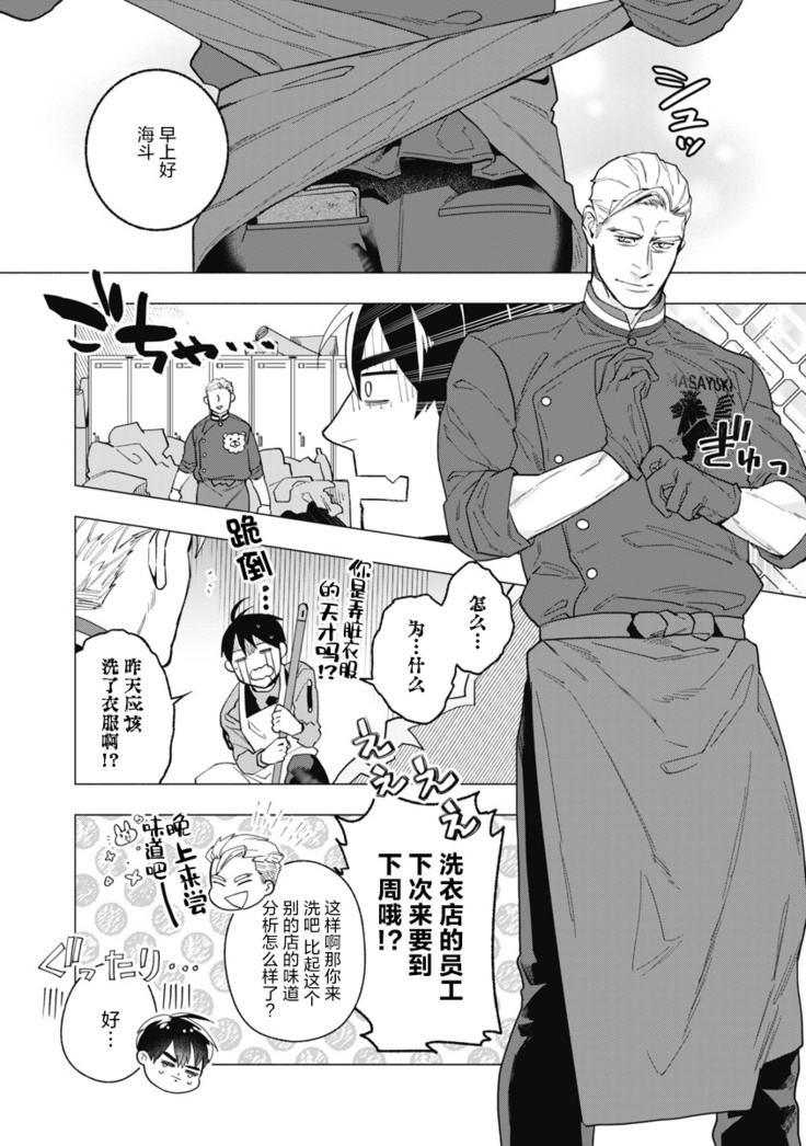 Bitter Porn Chocolatier | 可可涩苦却入人心 Ch. 1-3
