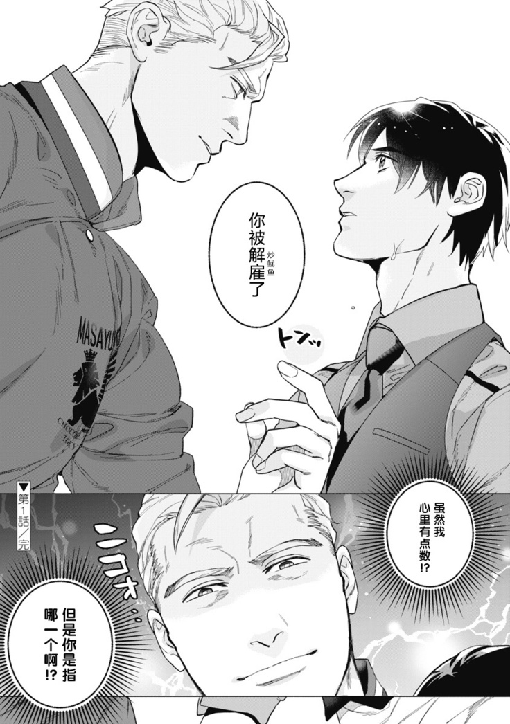 Bitter Porn Chocolatier | 可可涩苦却入人心 Ch. 1-3