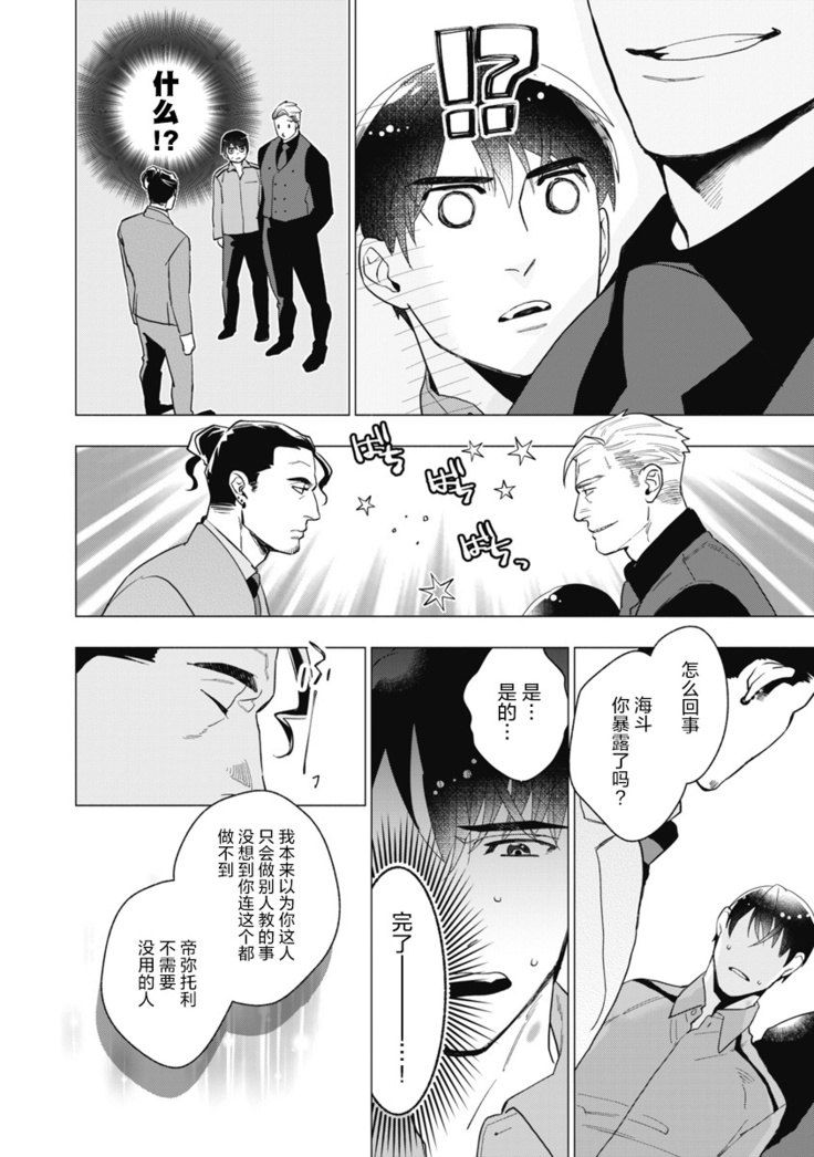 Bitter Porn Chocolatier | 可可涩苦却入人心 Ch. 1-3