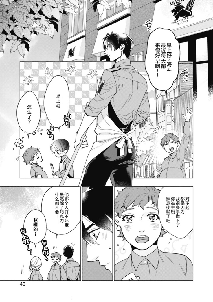 Bitter Porn Chocolatier | 可可涩苦却入人心 Ch. 1-3